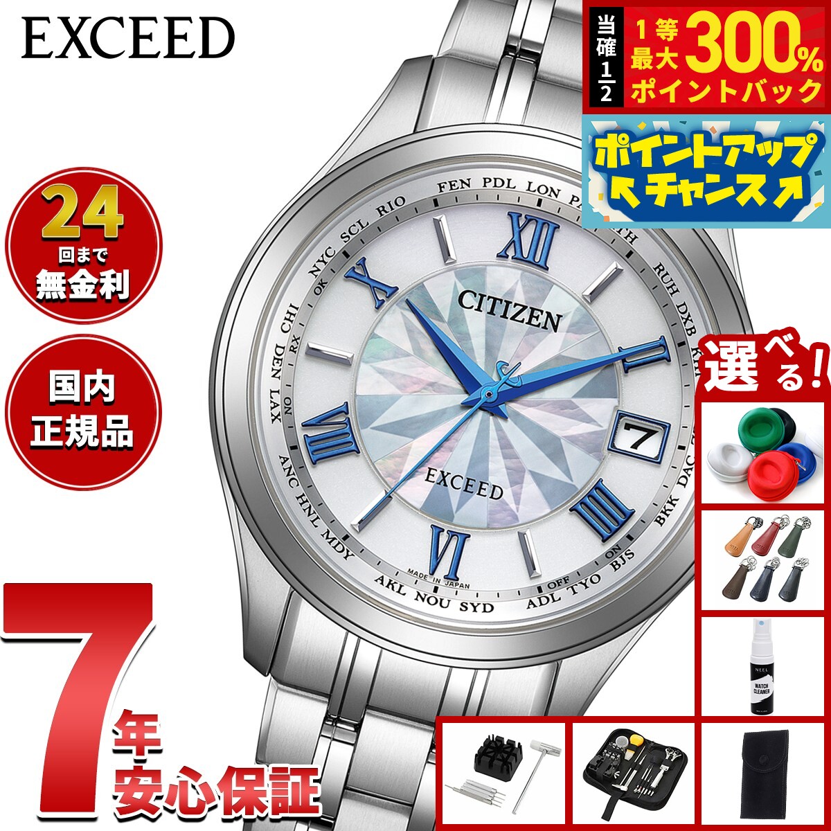 【抽選で最大30000ptバック！スーパーSALE限定】【選べるノベルティー付き】シチズン エクシード CITIZEN EXCEED エコドライブ 電波時計 ダイレクトフライト ペア 限定モデル 腕時計 メンズ CB1080-52W 和傘【2026 新作】