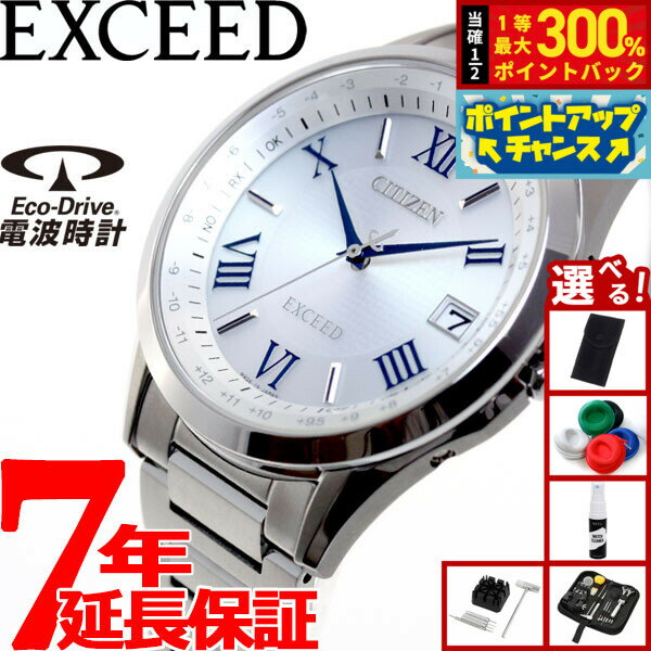 【抽選で最大30000ptバック！スーパーSALE限定】【選べるノベルティー付き】シチズン エクシード CITIZEN EXCEED エコドライブ ソーラー 電波時計 ダイレクトフライト 腕時計 ペアモデル メンズ CB1110-61A