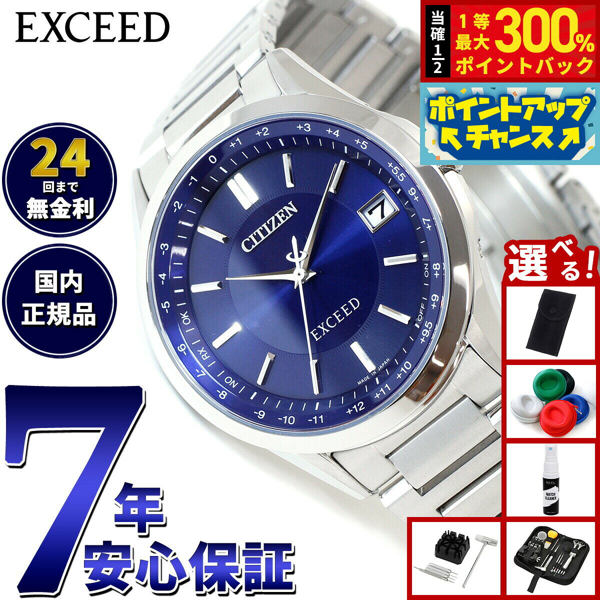 EXCEED - 【抽選で最大30000ptバック！スーパーSALE限定】【選べるノベルティー付き】シチズン エクシード CITIZEN EXCEED エコドライブ 電波時計 ダイレクトフライト メンズ 腕時計 ペアモデル CB1110-61L