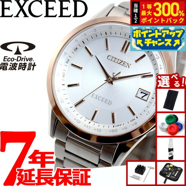 【抽選で最大30000ptバック！スーパーSALE限定】【選べるノベルティー付き】シチズン エクシード CITIZEN EXCEED エコドライブ ソーラー 電波時計 ダイレクトフライト 腕時計 ペアモデル メンズ CB1114-52A
