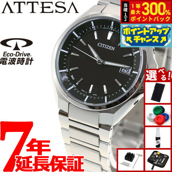【抽選で最大30000ptバック！スーパーSALE限定】【選べるノベルティー付き】シチズン アテッサ CITIZEN ATTESA エコドライブ ソーラー 電波時計 腕時計 メンズ CB3010-57E
