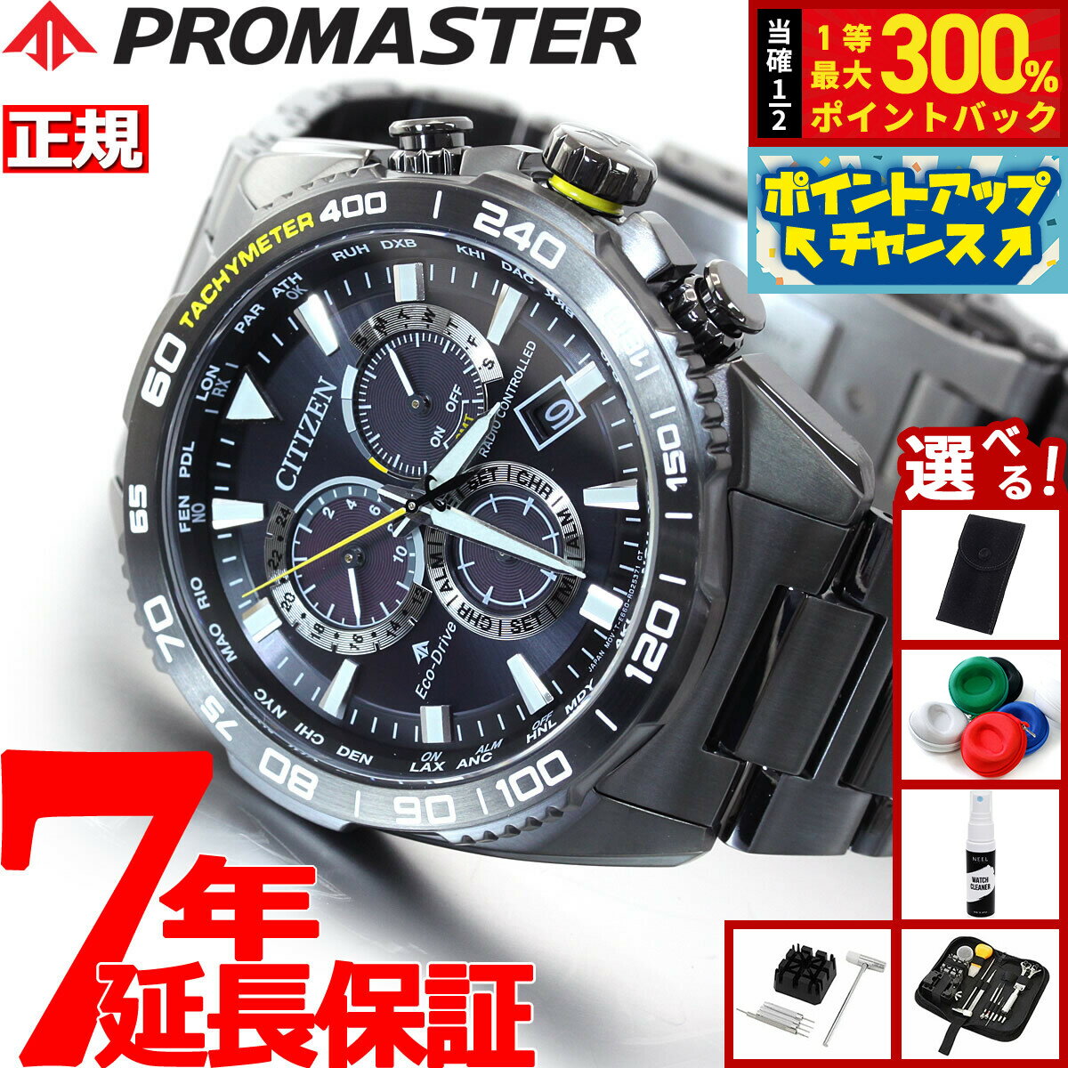【抽選で最大30000ptバック！スーパーSALE限定】【選べるノベルティー付き】シチズン プロマスター ランド CITIZEN PROMASTER LAND エコドライブ 電波時計 ダイレクトフライト 腕時計 メンズ クロノグラフ CB5037-84E
