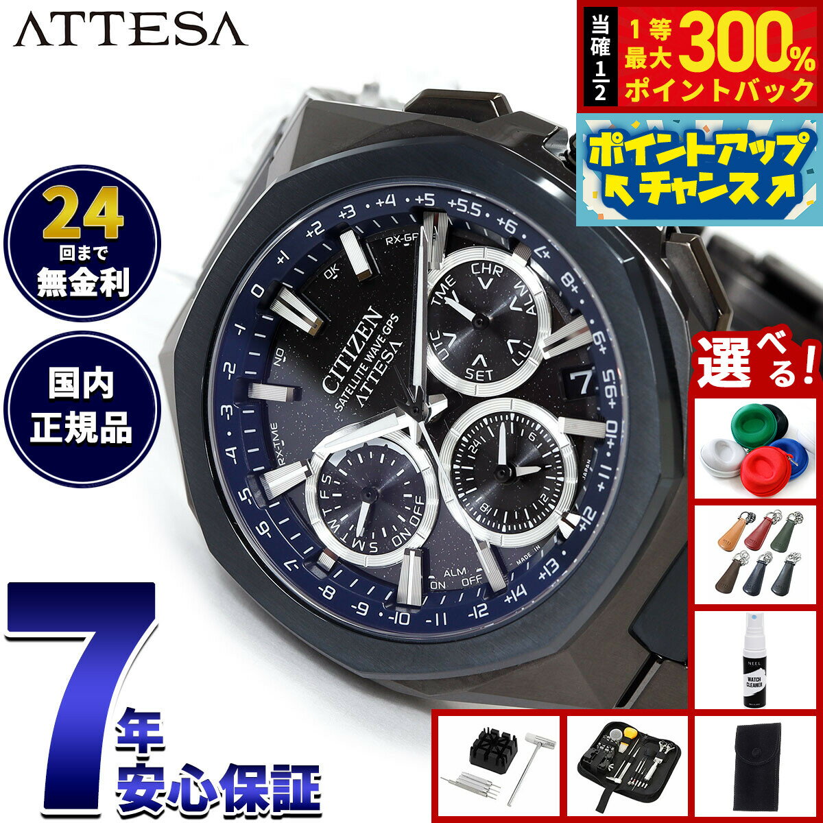 【抽選で最大30000ptバック！スーパーSALE限定】【選べるノベルティー付き】シチズン アテッサ CITIZEN ATTESA エコドライブ GPS衛星電波時計 限定モデル 腕時計 ACT Line CC4106-74E Blue Universe Collection 第2弾