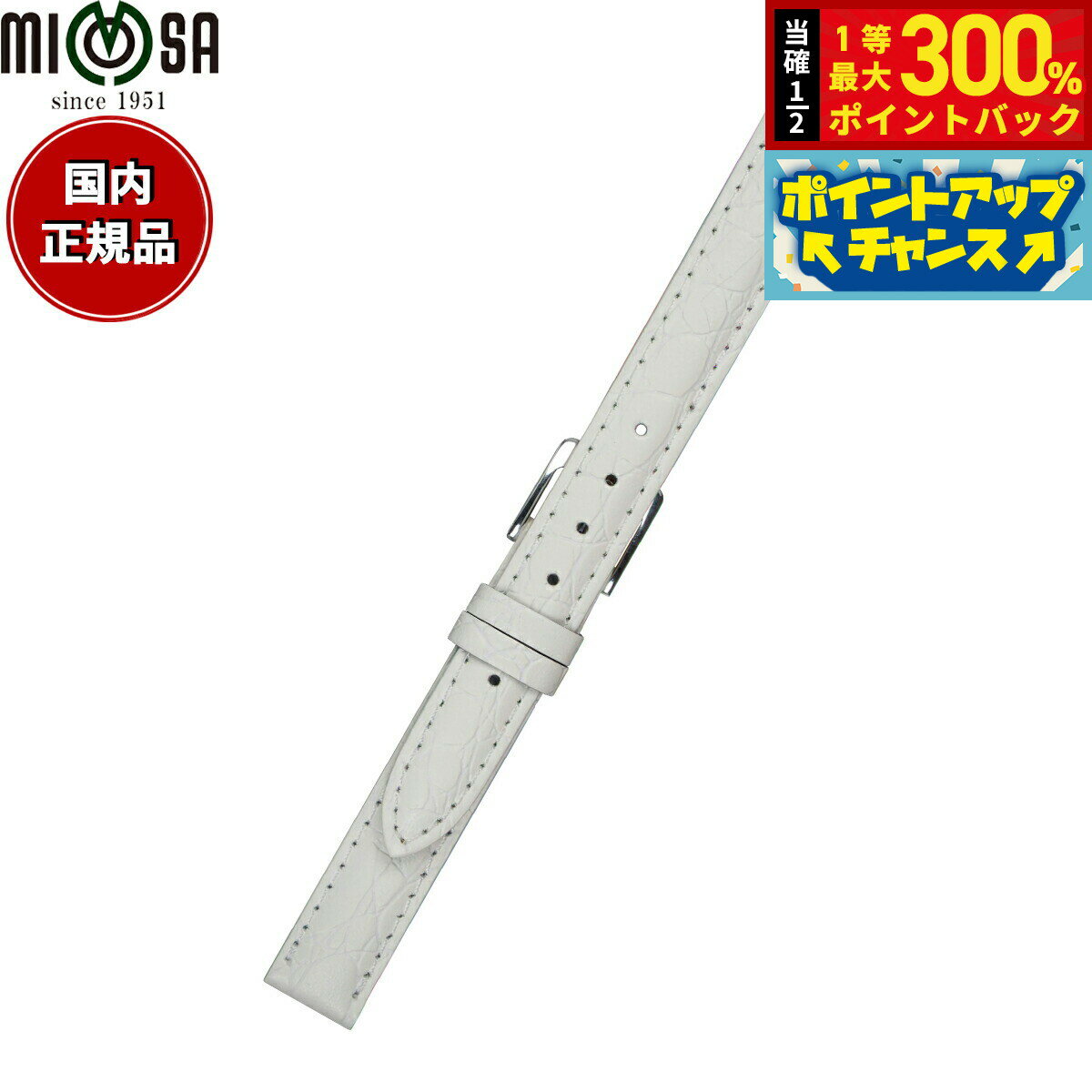 【抽選で最大30000ptバック！スーパーSALE限定】ミモザ MIMOSA 腕時計 替えバンド ベルト レディース PRA型押ワニ カーフ 12mm ホワイト/シルバー 時計 時計バンド 時計ベルト 革 牛革