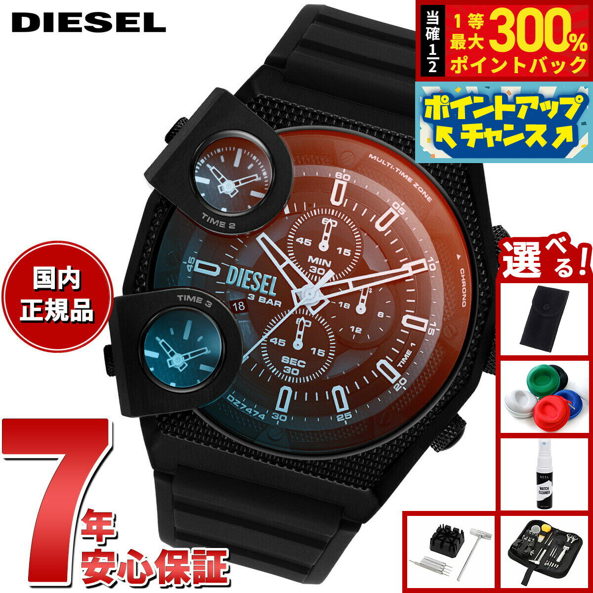 【抽選で最大30000ptバック！スーパーSALE限定】【選べるノベルティー付き】ディーゼル DIESEL 腕時計 メンズ シリコン DZ7474