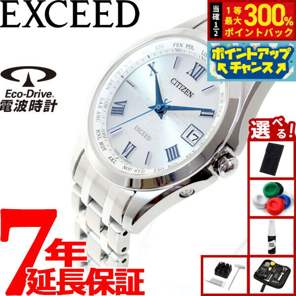 【抽選で最大30000ptバック！スーパーSALE限定】【選べるノベルティー付き】シチズン エクシード CITIZEN EXCEED エコドライブ ソーラー 電波時計 腕時計 レディース ペアウォッチ ダイレクトフライト EC1120-59B