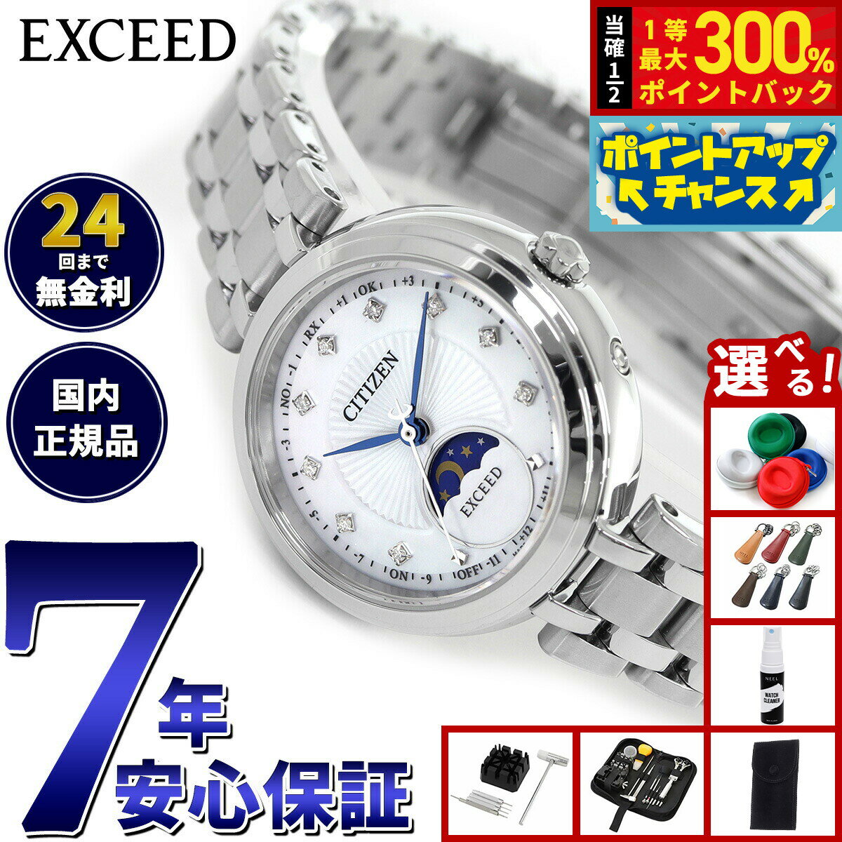 【抽選で最大30000ptバック！スーパーSALE限定】【選べるノベルティー付き】シチズン エクシード CITIZEN EXCEED エコドライブ 電波時計 EE1020-77D ティタニア ハッピーフライト レディース 腕時計 サン＆ムーン