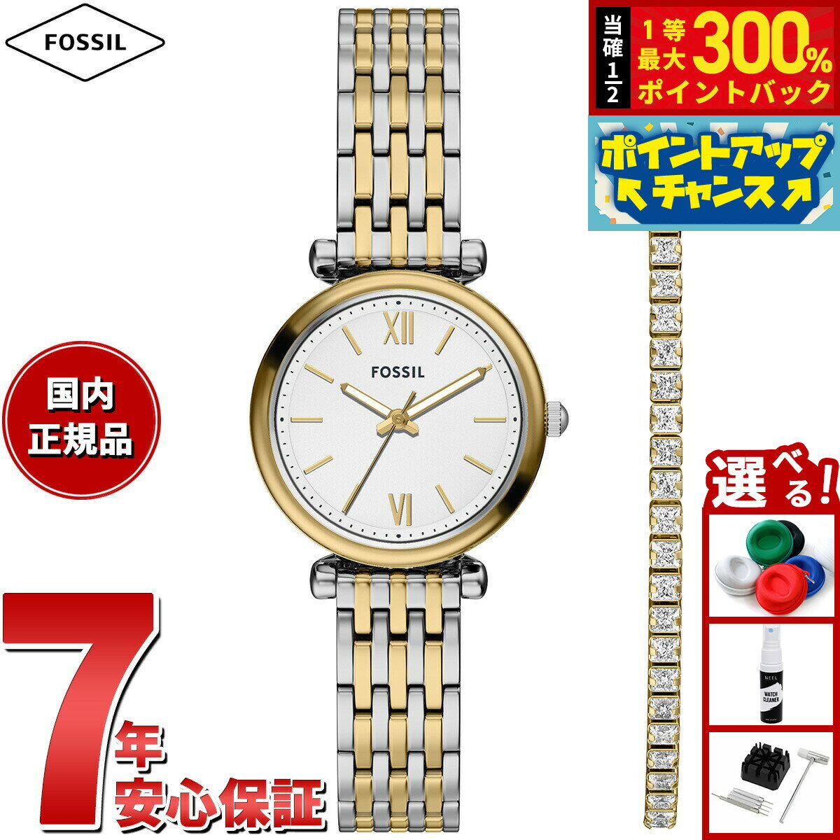 【抽選で最大30000ptバック！スーパーSALE限定】【選べるノベルティー付き】フォッシル FOSSIL 腕時計 レディース CARLIE 三針 ツートーン ステンレススチールウォッチとブレスレットのセット ES5450SET
