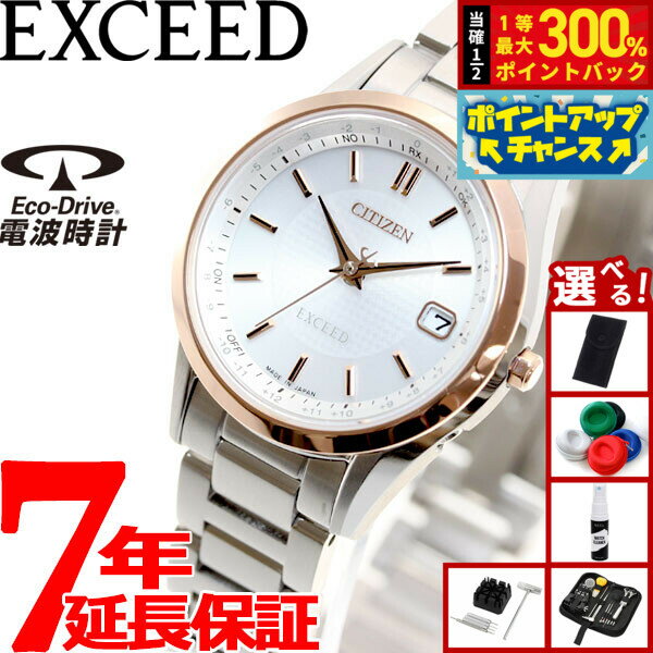 【抽選で最大30000ptバック！スーパーSALE限定】【選べるノベルティー付き】シチズン エクシード CITIZEN EXCEED エコドライブ ソーラー 電波時計 ダイレクトフライト 腕時計 ペアモデル レディース ES9374-53A