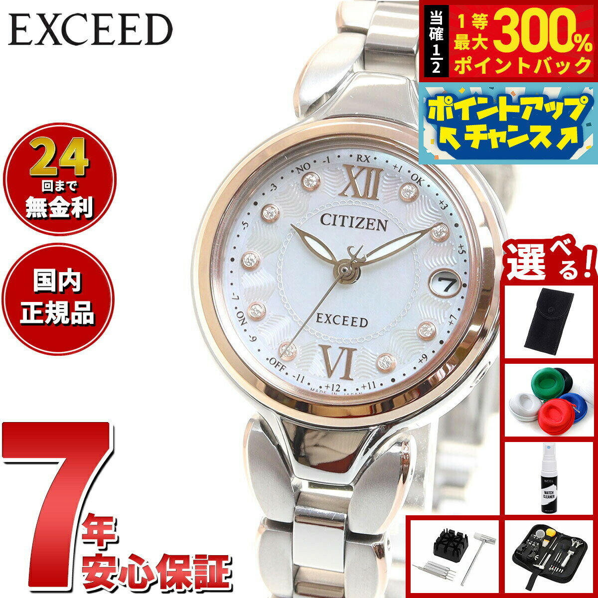 【抽選で最大30000ptバック！スーパーSALE限定】【選べるノベルティー付き】シチズン エクシード エコドライブ 電波時計 腕時計 レディース ティタニアライン ハッピーフライト TITANIA LINE HAPPY FLIGHT CITIZEN EXCEED ES9474-67W