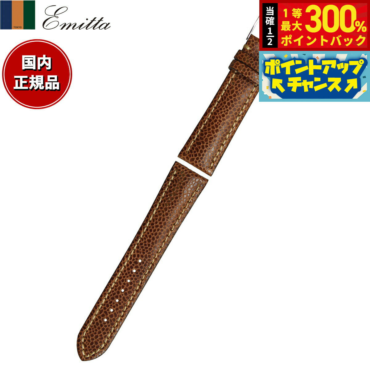 【抽選で最大30000ptバック！スーパーSALE限定】エミッタ Emitta 腕時計 替えバンド ベルト メンズ ロディ カーフ 20mm ブラウン/シルバー 時計 時計バンド 時計ベルト 革 牛革