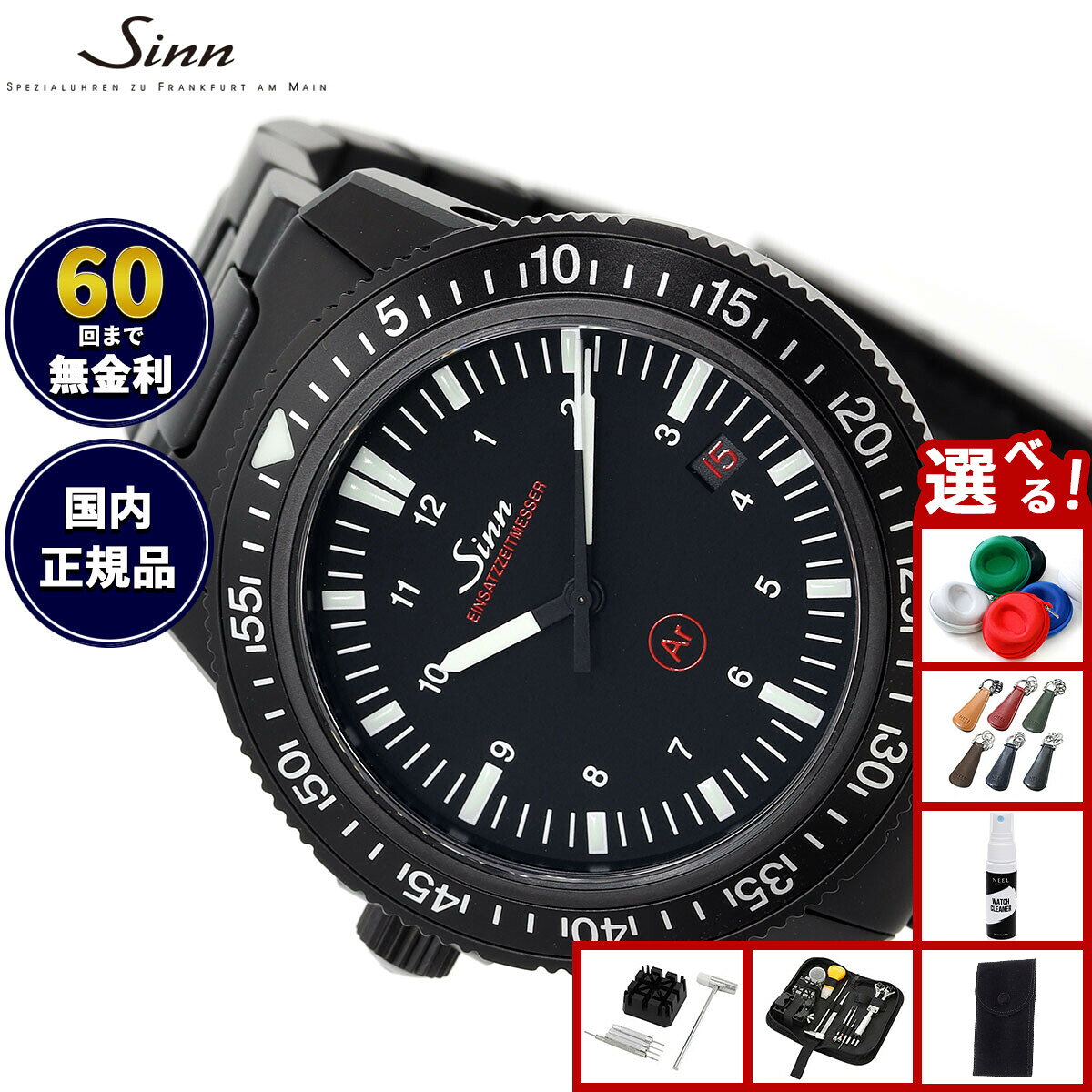 【選べるノベルティー付き】【60回分割手数料無料！】Sinn ジン EZM 3 S 自動巻き 腕時計 メンズ Mission Timers EZM ミッションタイマー ステンレスバンド ドイツ製