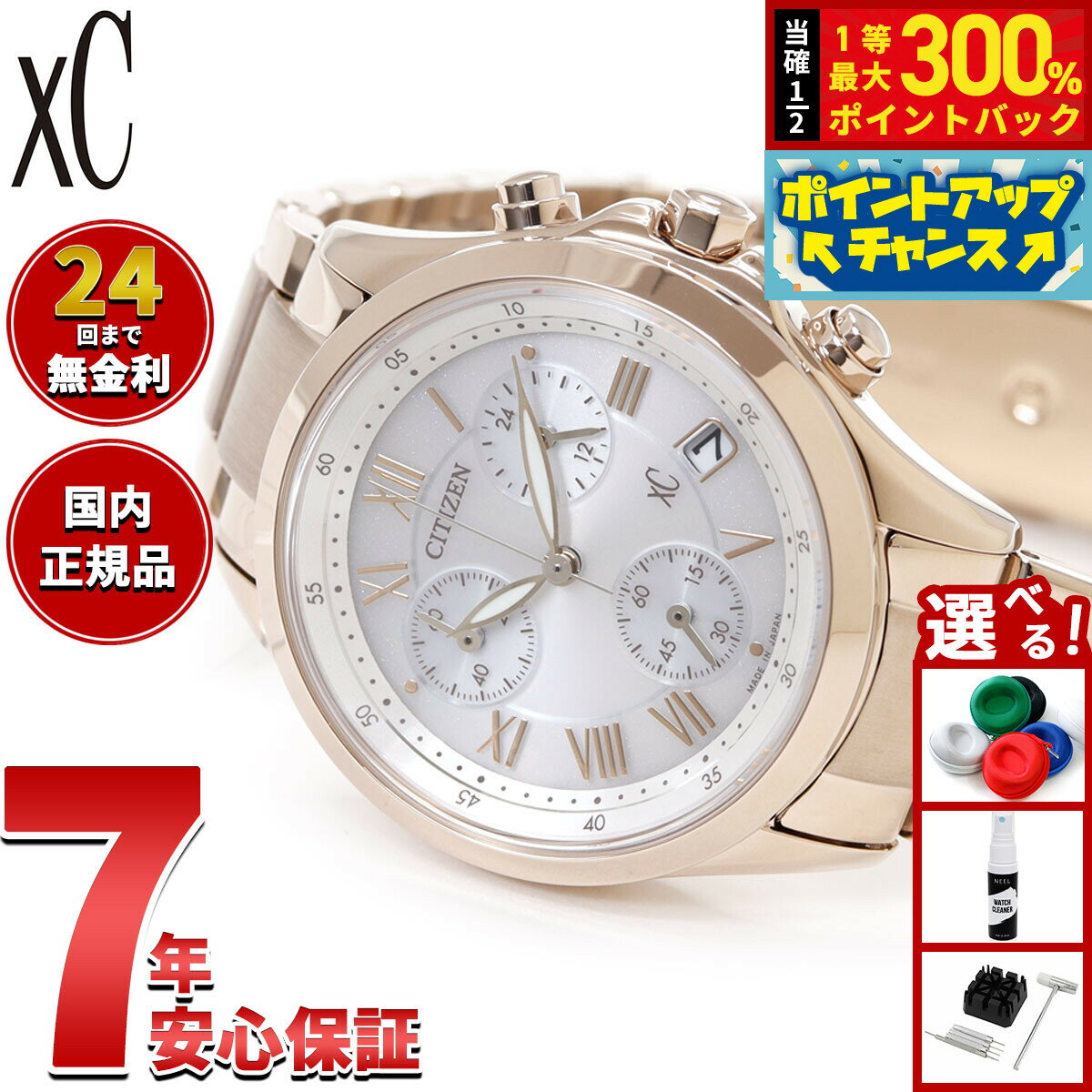【抽選で最大30000ptバック！スーパーSALE限定】【選べるノベルティー付き】シチズン クロスシー CITIZEN xC エコドライブ ソーラー クロノグラフ 腕時計 レディース basic collection FB1405-58A