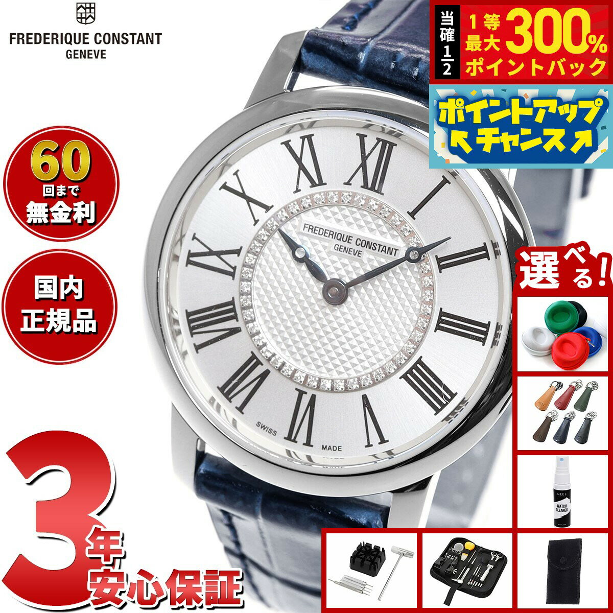 Frederique Constant - 【抽選で最大30000ptバック！スーパーSALE限定】【選べるノベルティー付き】【60回分割手数料無料！】フレデリック コンスタント FREDERIQUE CONSTANT FC-200MCD1S6 クラシック レディース 日本限定モデル 正規品 腕時計 フレデリックコンスタント