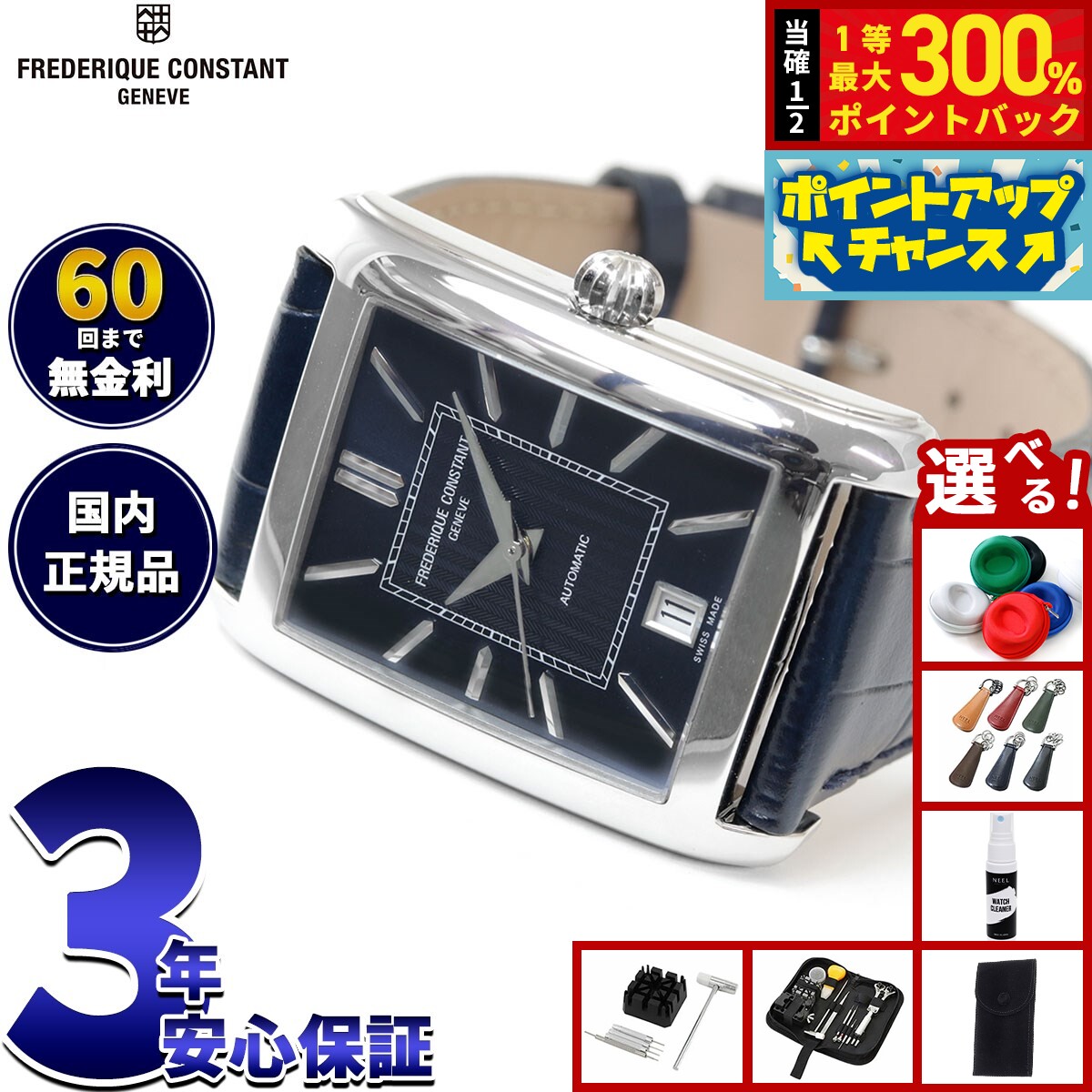 【抽選で最大30000ptバック！スーパーSALE限定】【選べるノベルティー付き】【60回分割手数料無料！】フレデリック コンスタント FREDERIQUE CONSTANT クラシック カレ オートマチック 腕時計 メンズ 自動巻き FC-303N4C6 フレデリックコンスタント