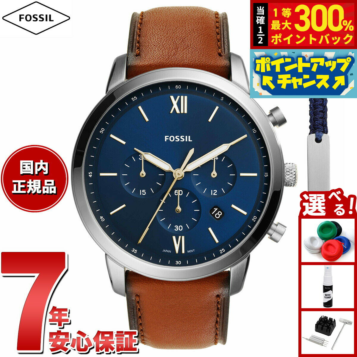 【抽選で最大30000ptバック！スーパーSALE限定】フォッシル FOSSIL 腕時計 メンズ NEUTRA クロノグラフ ラゲージレザーウォッチ＆ブレスレットセット FS5708SET