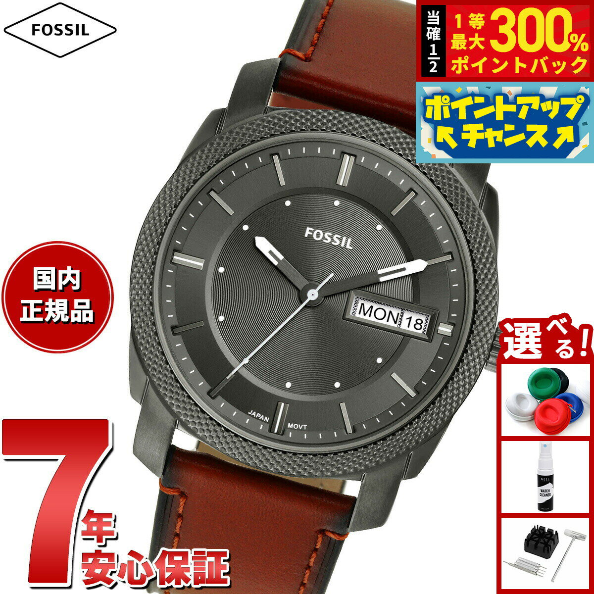 【抽選で最大30000ptバック！スーパーSALE限定】フォッシル FOSSIL 腕時計 メンズ MACHINE 三針デイト ブラウン レザーウォッチ FS5900
