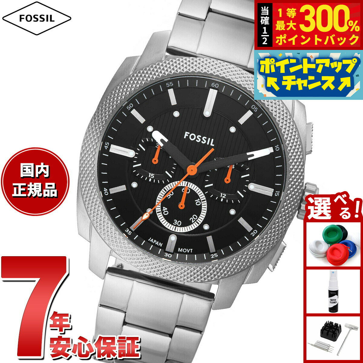 【抽選で最大30000ptバック！スーパーSALE限定】フォッシル FOSSIL 腕時計 メンズ MACHINE クロノグラフ ステンレススチールウォッチ FS6095