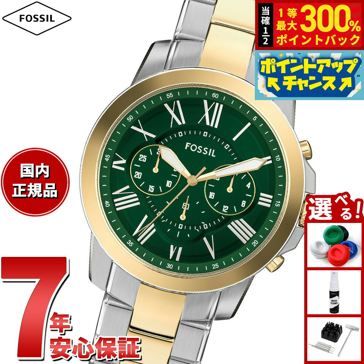 【抽選で最大30000ptバック！スーパーSALE限定】【選べるノベルティー付き】フォッシル FOSSIL 腕時計 メンズ GRANT クロノグラフ ツートーン ステンレススチールウォッチ FS6131