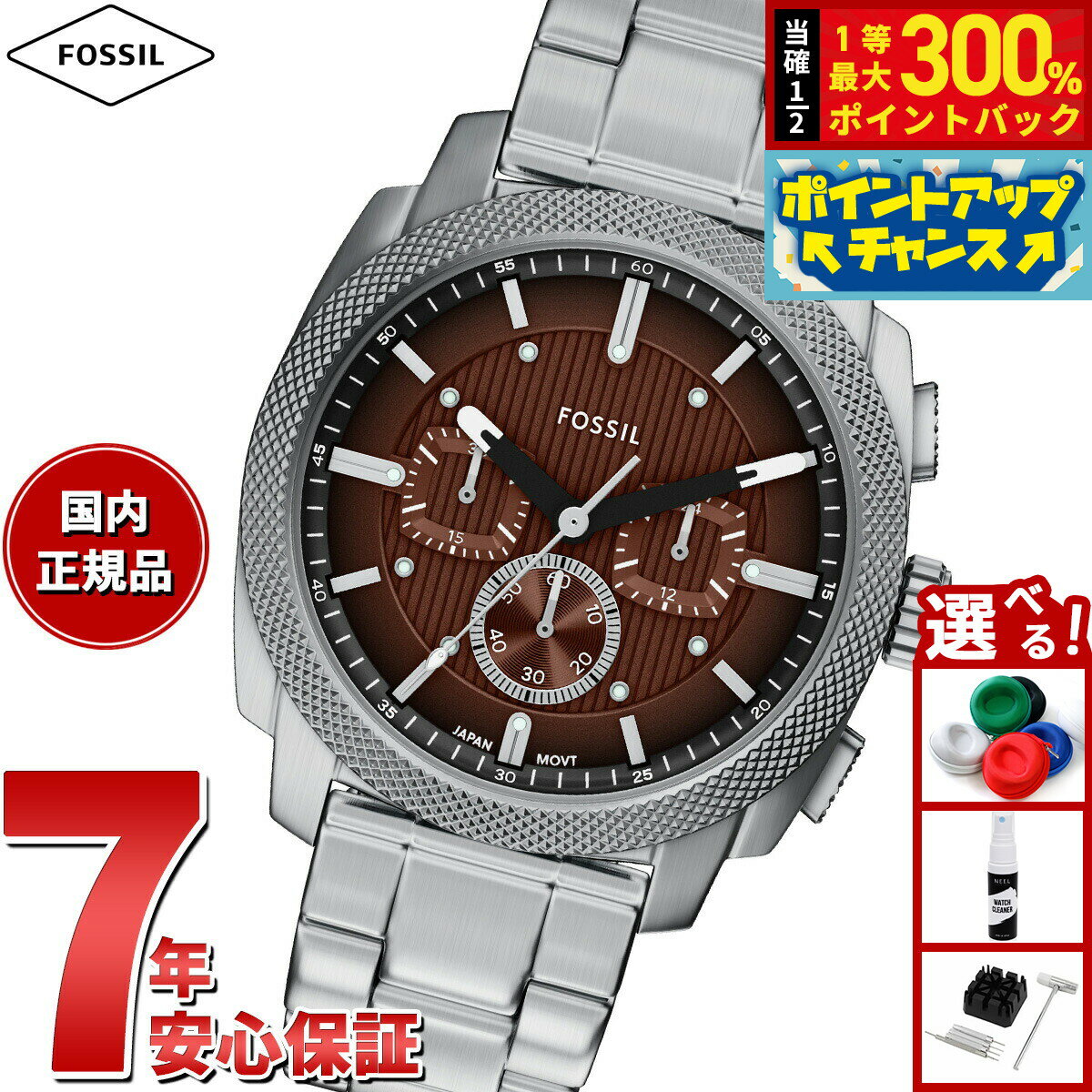 【抽選で最大30000ptバック！スーパーSALE限定】【選べるノベルティー付き】フォッシル FOSSIL 腕時計 メンズ MACHINE クロノグラフ ステンレススチールウォッチ FS6144