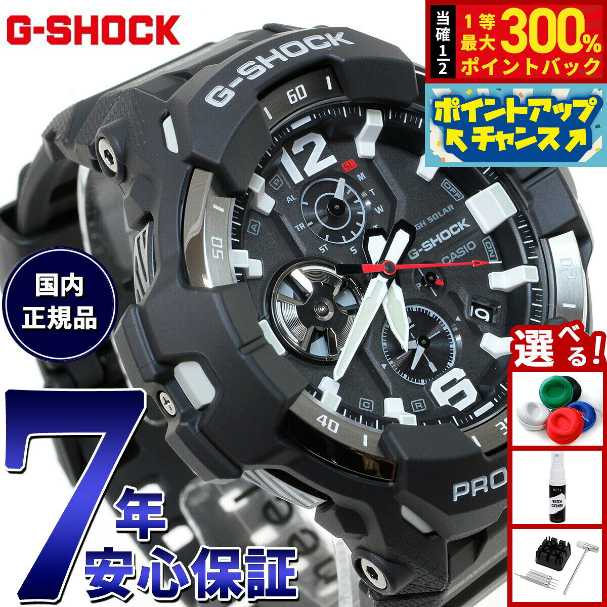 【抽選で最大30000ptバック！スーパーSALE限定】G-SHOCK ジーショック カシオ Gショック グラビティマスター GRAVITYMASTER CASIO ソーラー 腕時計 メンズ MASTER OF G GR-B300-1AJF