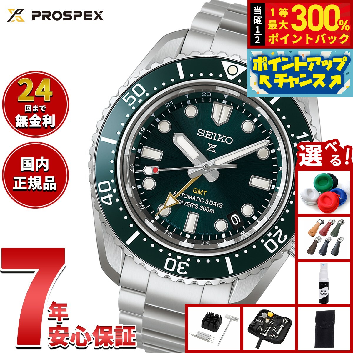 【抽選で最大30000ptバック！スーパーSALE限定】【選べるノベルティー付き】セイコー プロスペックス SEIKO PROSPEX HBC001J ダイバーズ 1968 ヘリテージ GMT 自動巻 コアショップ専用 流通限定 腕時計 メンズ グリーン【2026 新作】