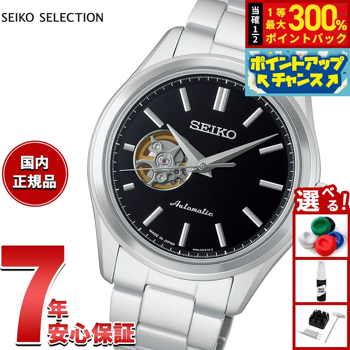 【抽選で最大30000ptバック！スーパーSALE限定】【選べるノベルティー付き】セイコー セレクション SEIKO SELECTION Sシリーズ メカニカル 自動巻き 腕時計 メンズ ペア HFB003J【2026 新作】