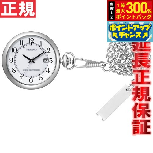 【抽選で最大30000ptバック！スーパーSALE限定】シチズン レグノ CITIZEN REGUNO ポケットウォッチ 懐中時計 ソーラー 電波時計 KL7-914-11
