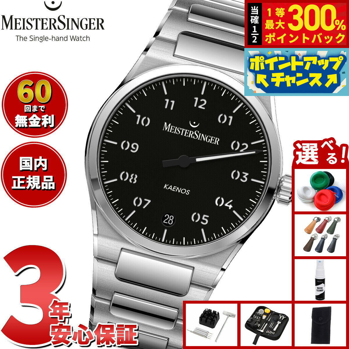 【抽選で最大30000ptバック！スーパーSALE限定】【選べるノベルティー付き】【60回分割手数料無料！】マイスタージンガー MeisterSinger カエノス ブラック Kaenos Black 自動巻き 腕時計 メンズ レディース KS902