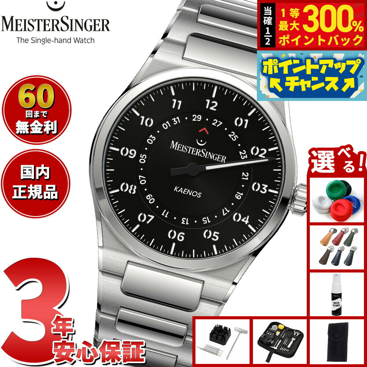 【抽選で最大30000ptバック！スーパーSALE限定】【選べるノベルティー付き】【60回分割手数料無料！】マイスタージンガー MeisterSinger カエノス オープンデイト ブラック Kaenos Open Date Black 自動巻き 腕時計 メンズ レディース KSOD902