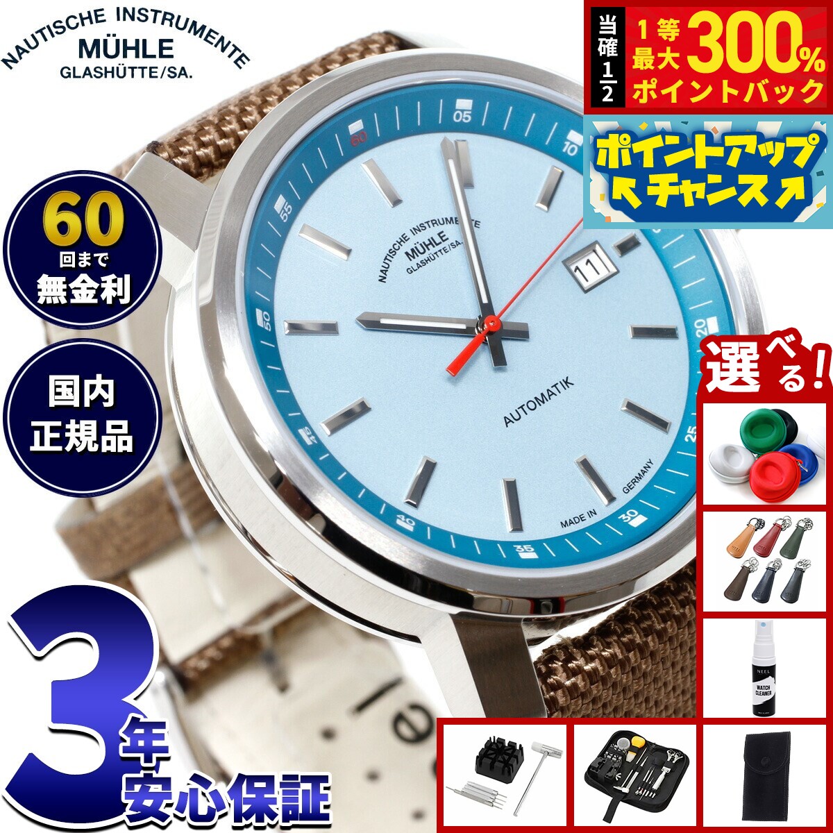 【抽選で最大30000ptバック！スーパーSALE限定】【選べるノベルティー付き】【60回分割手数料無料！】【正規品】ミューレ グラスヒュッテ Muhle Glashutte 腕時計 メンズ 自動巻き M1-25-39-CB 29er BIG ドイツ製