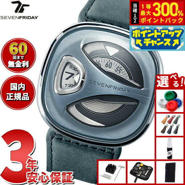 【抽選で最大30000ptバック！スーパーSALE限定】【選べるノベルティー付き】【60回分割手数料無料！】セブンフライデー SEVENFRIDAY ME3/01 M-Series 腕時計 メンズ 自動巻き