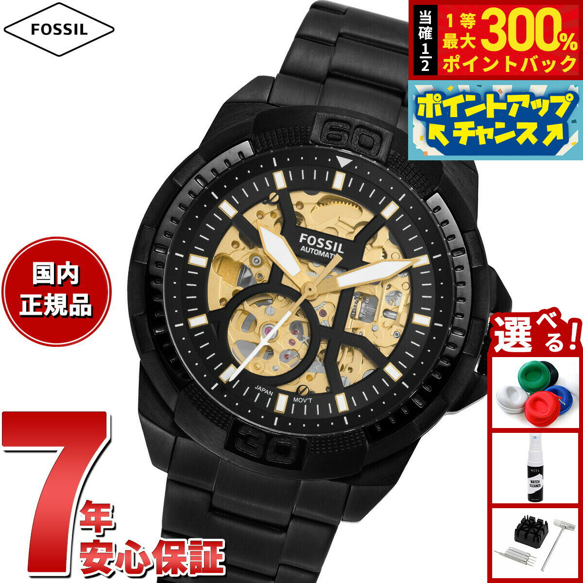 【抽選で最大30000ptバック！スーパーSALE限定】フォッシル FOSSIL 腕時計 メンズ 自動巻き BRONSON オートマティック ブラック ステンレススチールウォッチ ME3217