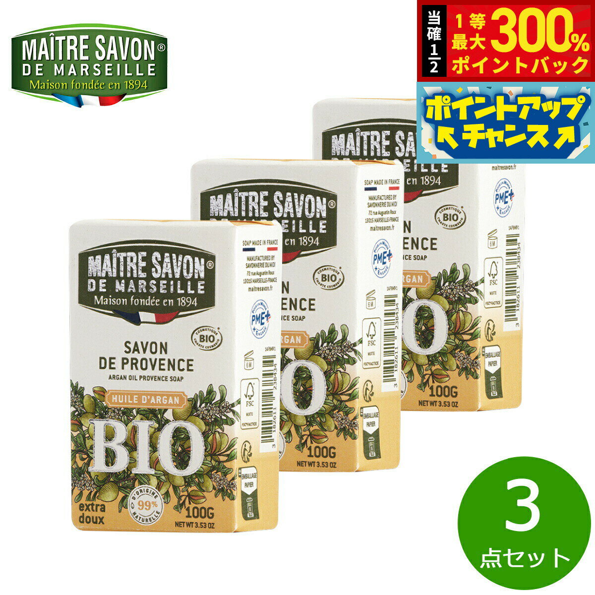 MAITRE SAVON DE MARSEILLE メートル サボン ド マルセイユ サボン ド プロヴァンス ビオ アルガンオイル 石鹸 洗剤 100g×3点