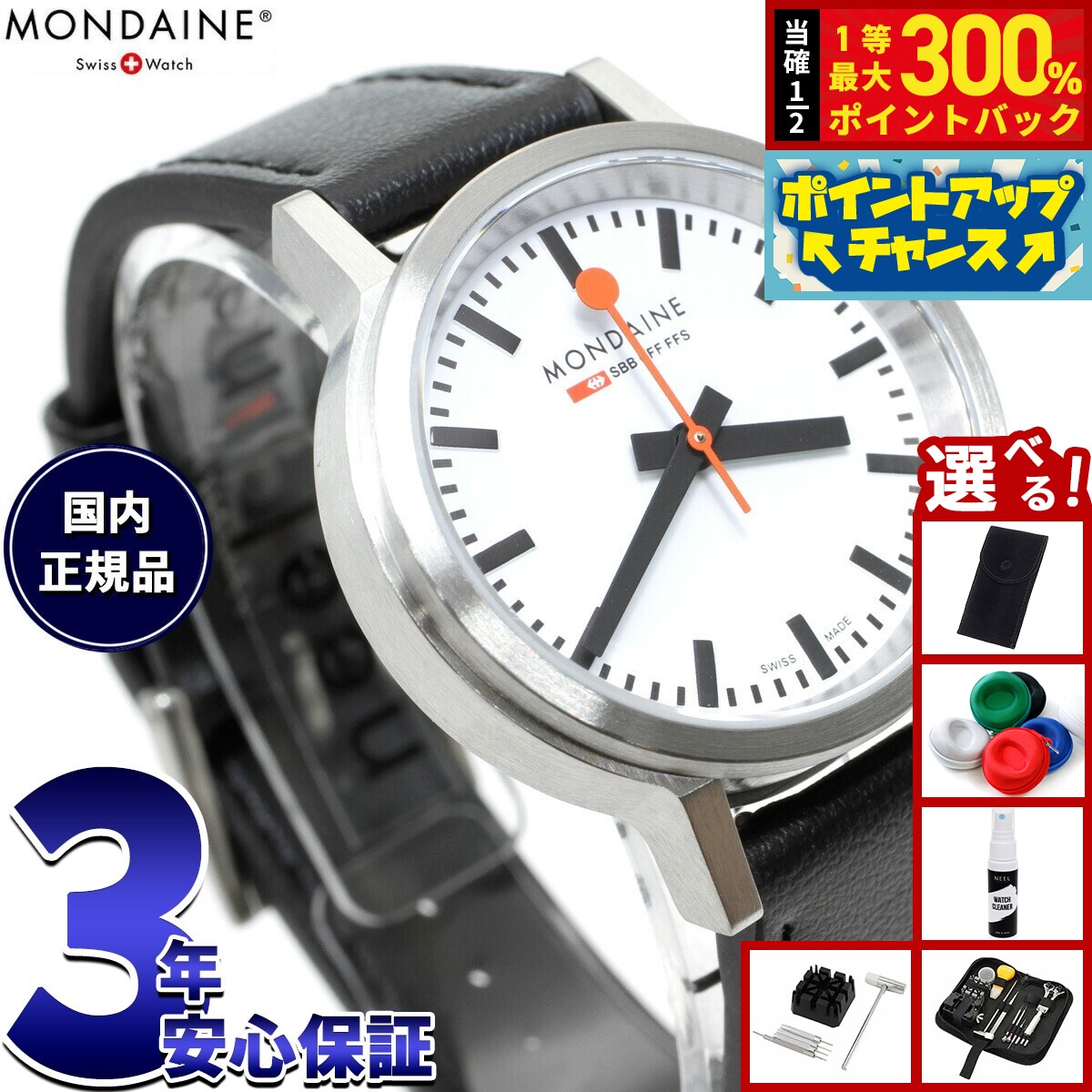 【抽選で最大30000ptバック！スーパーSALE限定】【選べるノベルティー付き】モンディーン MONDAINE 腕時計 レディース ストップ トゥ ゴー 34mm グレープビーガンレザー stop2go MST.3401B.LBV.SET