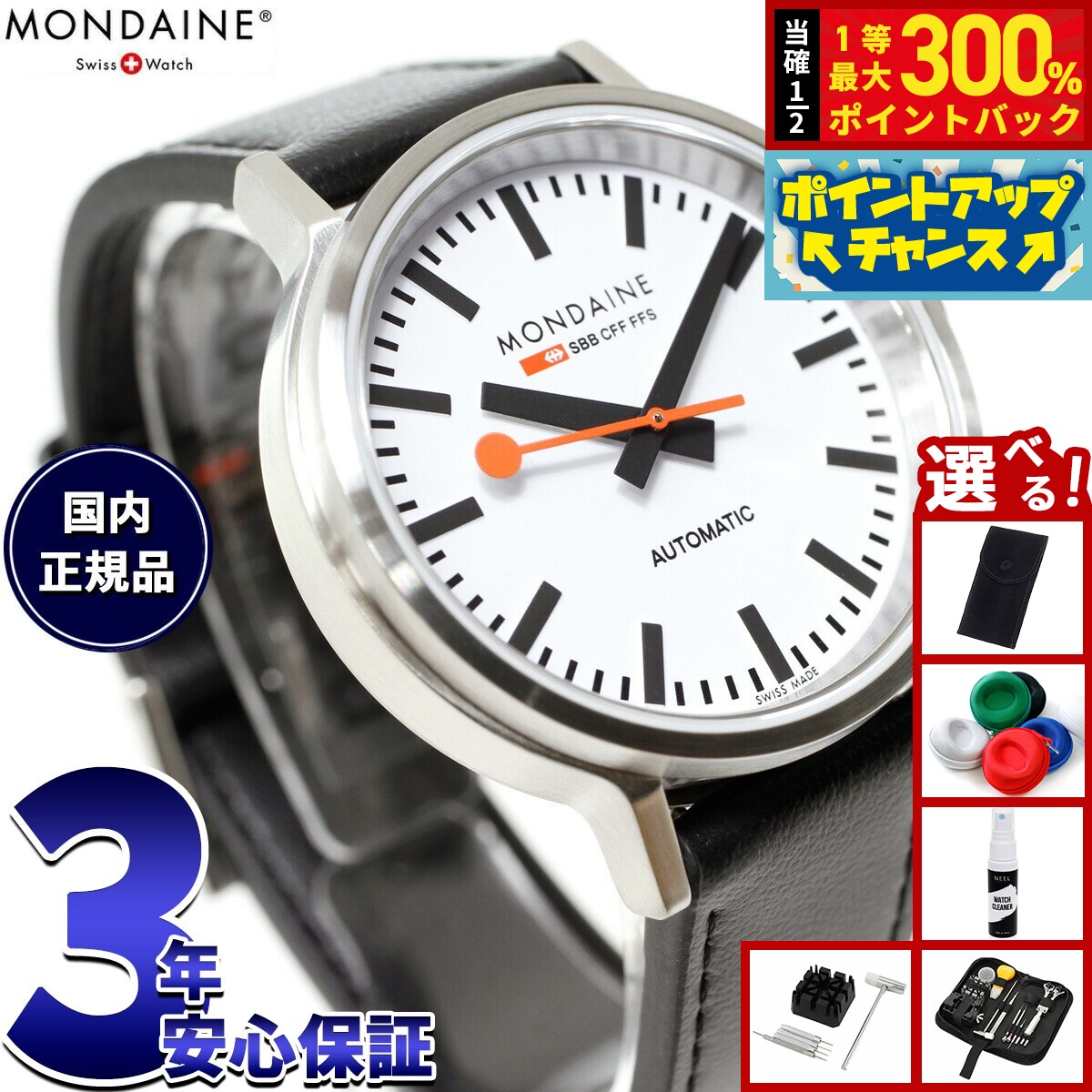 Rakuten - 【抽選で最大30000ptバック！スーパーSALE限定】【選べるノベルティー付き】モンディーン MONDAINE 自動巻き 腕時計 メンズ レディース オリジナル オートマティック 41mm ブラックレザー The Original MST.4161B.LB