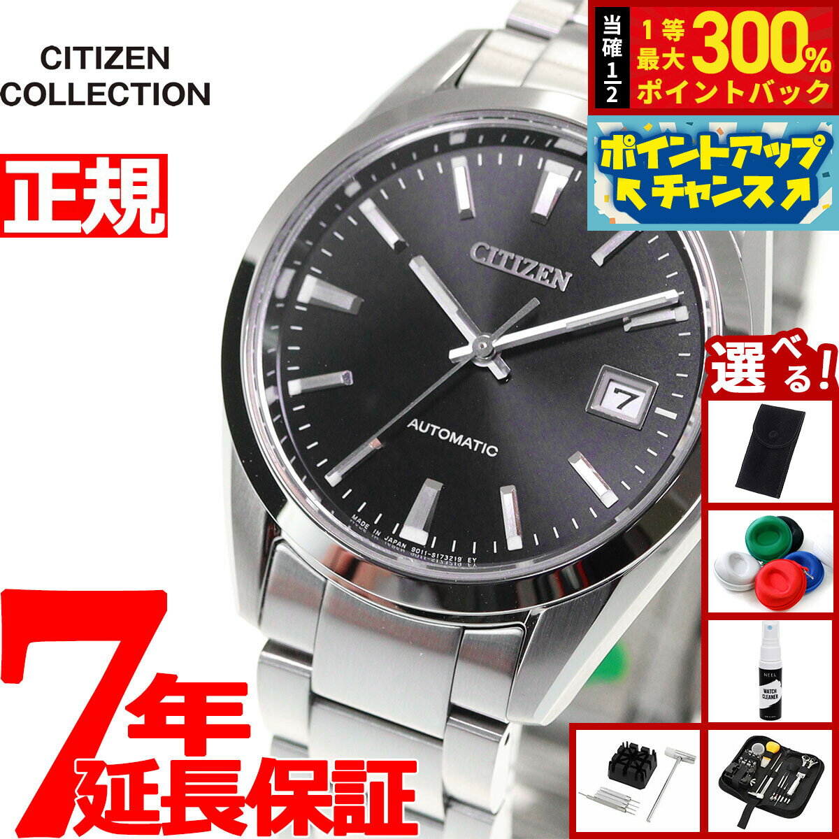 【抽選で最大30000ptバック！スーパーSALE限定】【選べるノベルティー付き】シチズンコレクション CITIZEN COLLECTION メカニカル 自動巻き 機械式 腕時計 メンズ クラシカルライン NB1050-59E