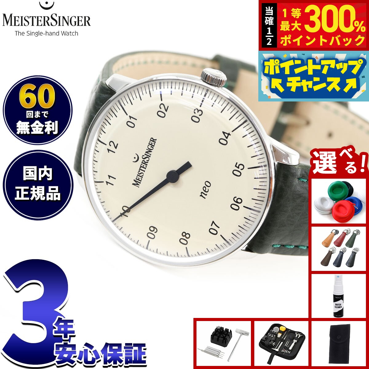 【抽選で最大30000ptバック！スーパーSALE限定】【選べるノベルティー付き】【60回分割手数料無料！】マイスタージンガー MeisterSinger ネオ アイボリー 36mm Neo Ivory 自動巻き 腕時計 メンズ レディース NES903