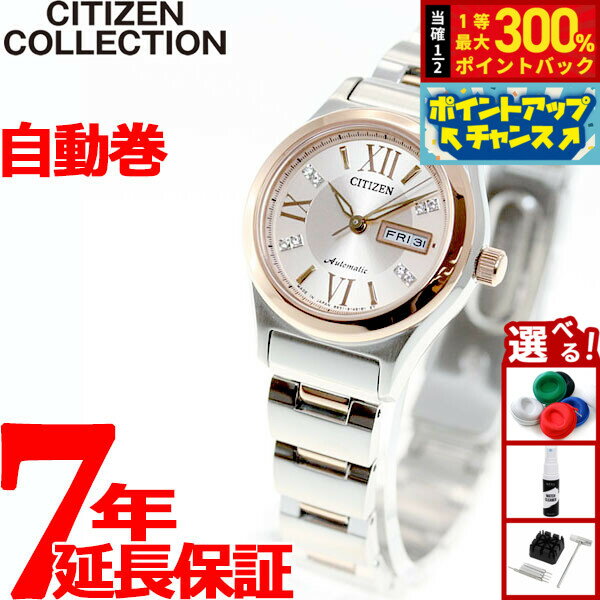 【抽選で最大30000ptバック！スーパーSALE限定】シチズン CITIZEN コレクション メカニカル 自動巻き 機械式 腕時計 レディース PD7166-54W