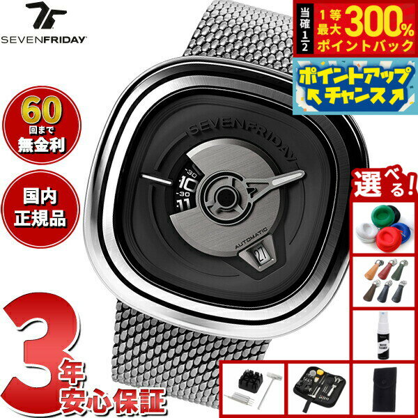 【抽選で最大30000ptバック！スーパーSALE限定】【選べるノベルティー付き】【60回分割手数料無料！】セブンフライデー SEVENFRIDAY PE1/01 M PE-Series 腕時計 メンズ 自動巻き