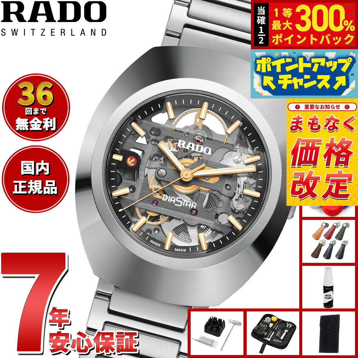 【抽選で最大30000ptバック！スーパーSALE限定】【7月から値上】ラドー RADO ダイヤスター オリジナル オートマティック スケルトン DiaStar Original Automatic Skeleton 腕時計 自動巻き R12162153