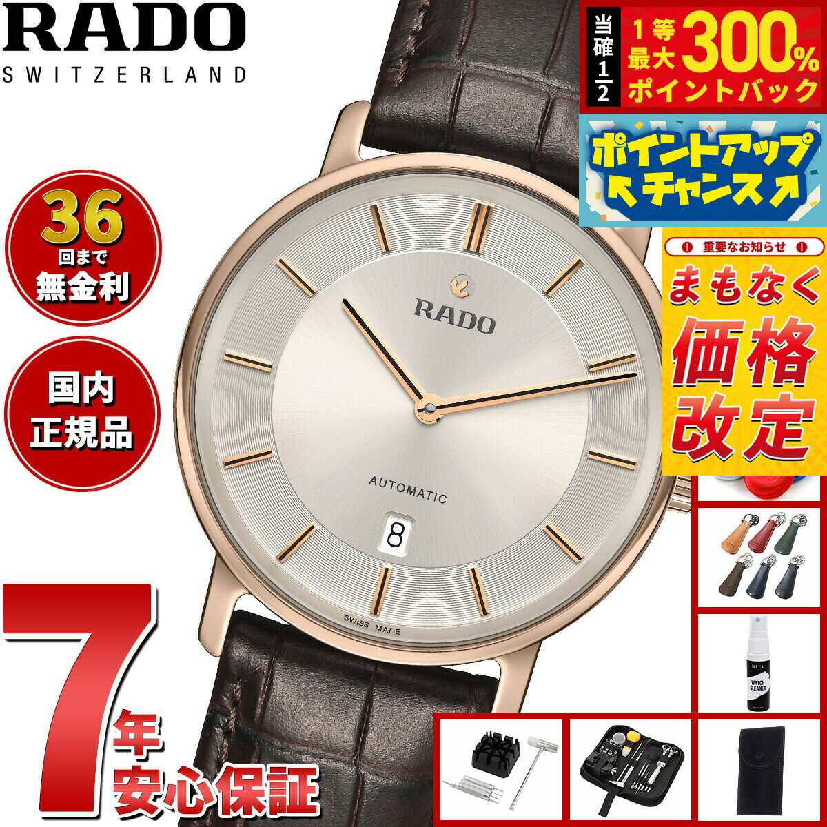 【抽選で最大30000ptバック！スーパーSALE限定】【7月から値上】ラドー RADO ダイヤマスター シンライン オートマティック DiaMaster Thinline Automatic 腕時計 メンズ 自動巻き R14068036
