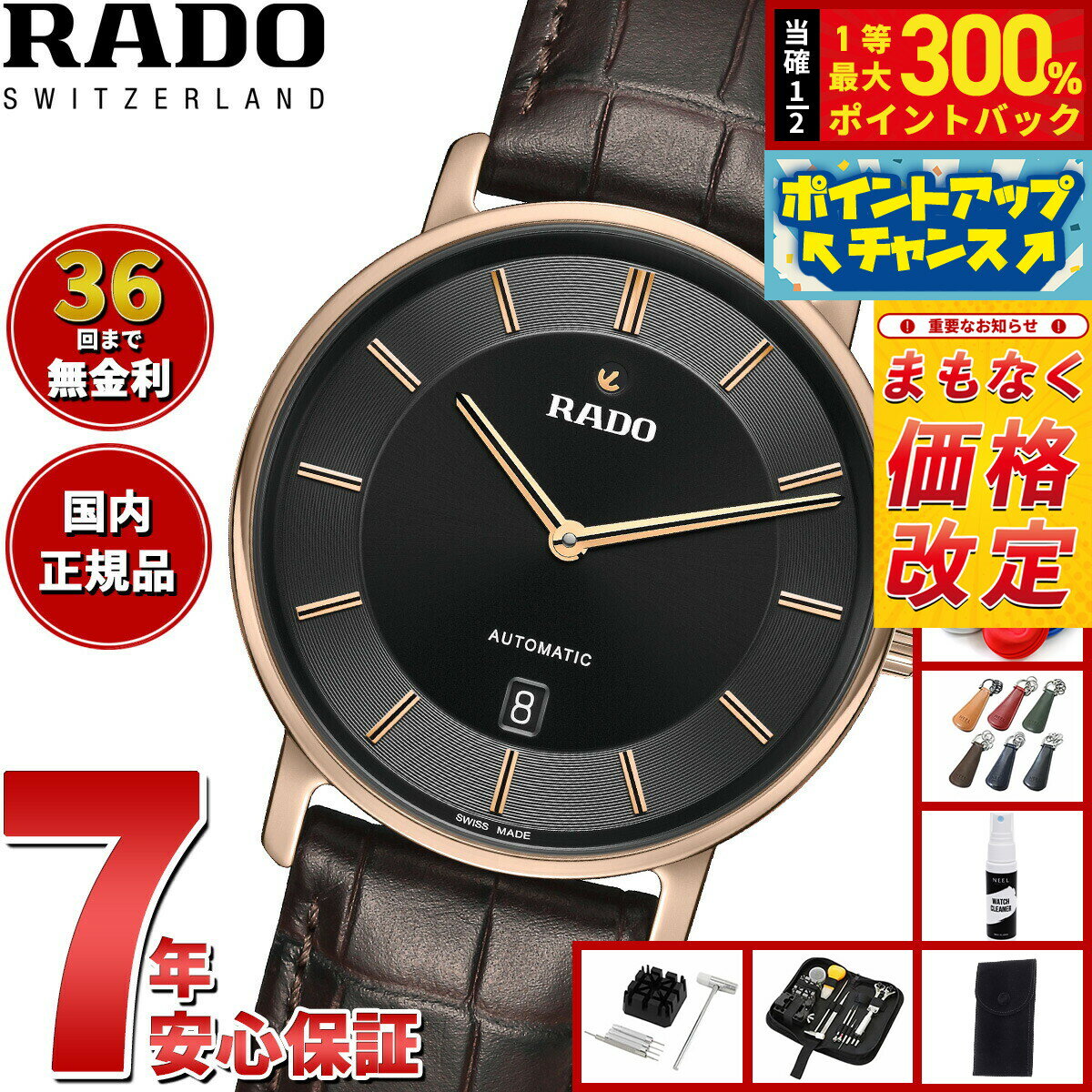 【抽選で最大30000ptバック！スーパーSALE限定】【7月から値上】ラドー RADO ダイヤマスター シンライン オートマティック DiaMaster Thinline Automatic 腕時計 メンズ 自動巻き R14068176