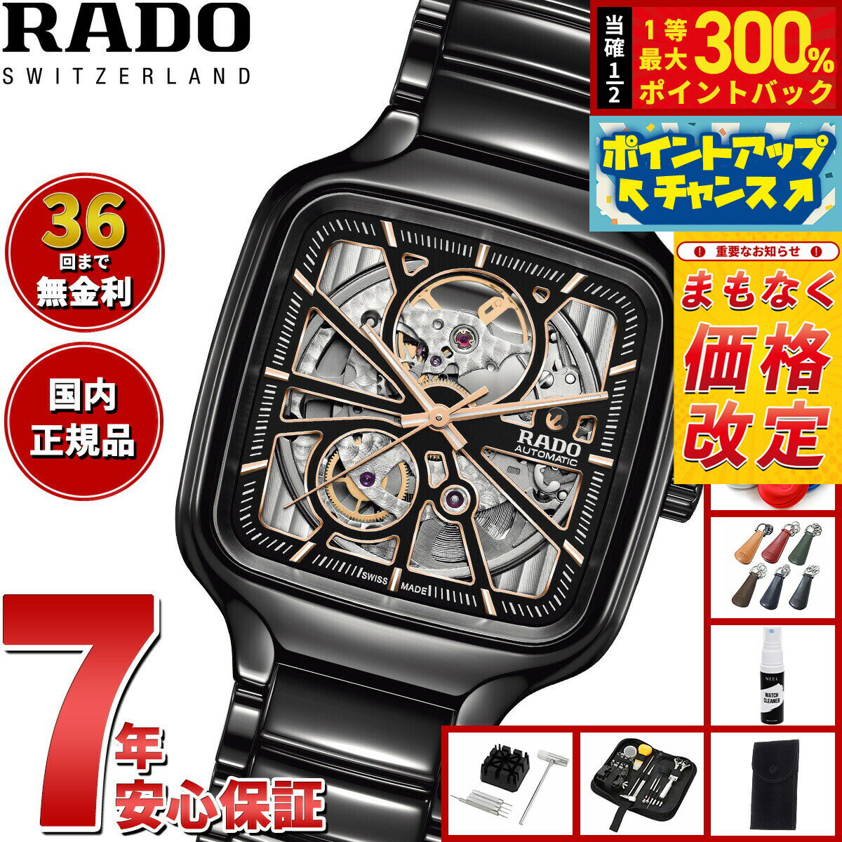 【抽選で最大30000ptバック！スーパーSALE限定】【7月から値上】ラドー RADO トゥルー スクエア オートマティック オープンハート True Square Automatic Open Heart 腕時計 自動巻き R27086162