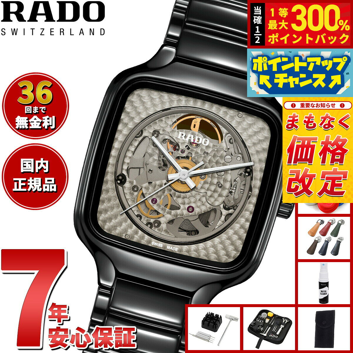 【抽選で最大30000ptバック！スーパーSALE限定】【7月から値上】ラドー RADO トゥルー スクエア × 森永邦彦 スペシャルエディション True Square X Kunihiko Morinaga 腕時計 自動巻き R27086172