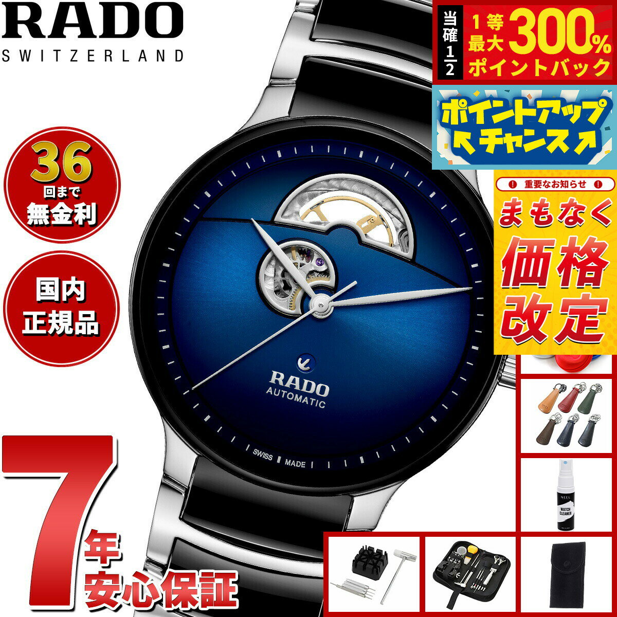 【抽選で最大30000ptバック！スーパーSALE限定】【7月から値上】ラドー RADO セントリックス オートマティック オープンハート Centrix Automatic Open Heart 腕時計 メンズ レディース 自動巻き R30012202