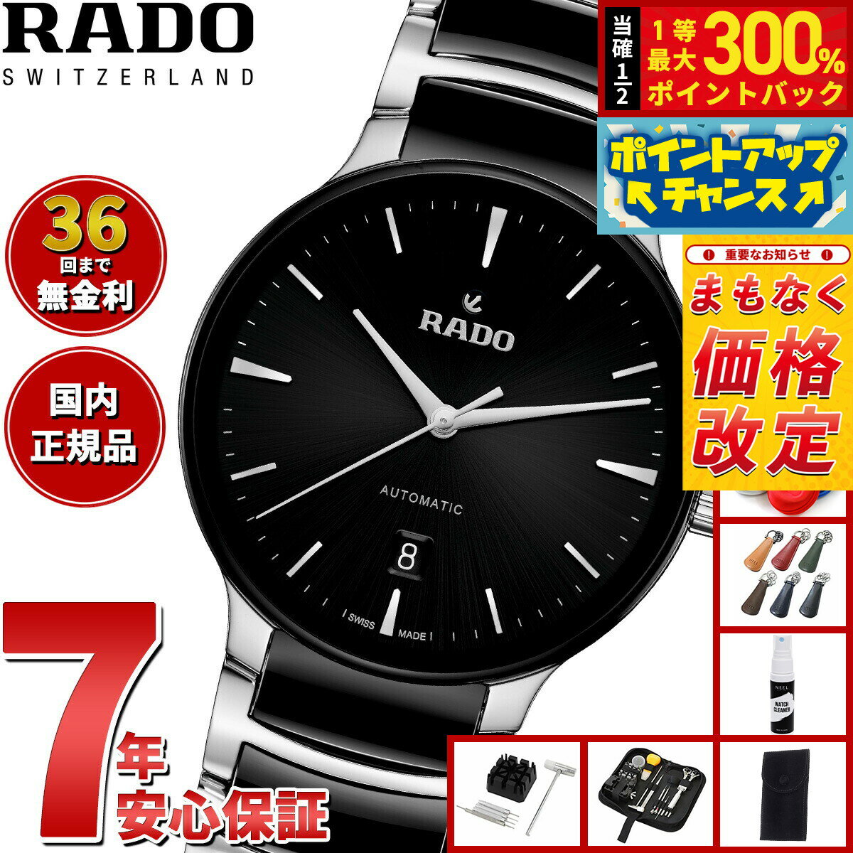 【抽選で最大30000ptバック！スーパーSALE限定】【7月から値上】ラドー RADO セントリックス オートマティック Centrix Automatic 腕時計 メンズ レディース 自動巻き R30018152