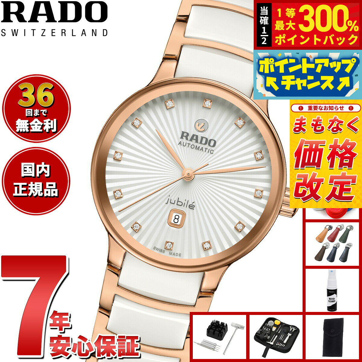 【抽選で最大30000ptバック！スーパーSALE限定】【7月から値上】ラドー RADO セントリックス オートマティック ダイヤモンド Centrix Automatic Diamonds 腕時計 レディース 自動巻き R30019744