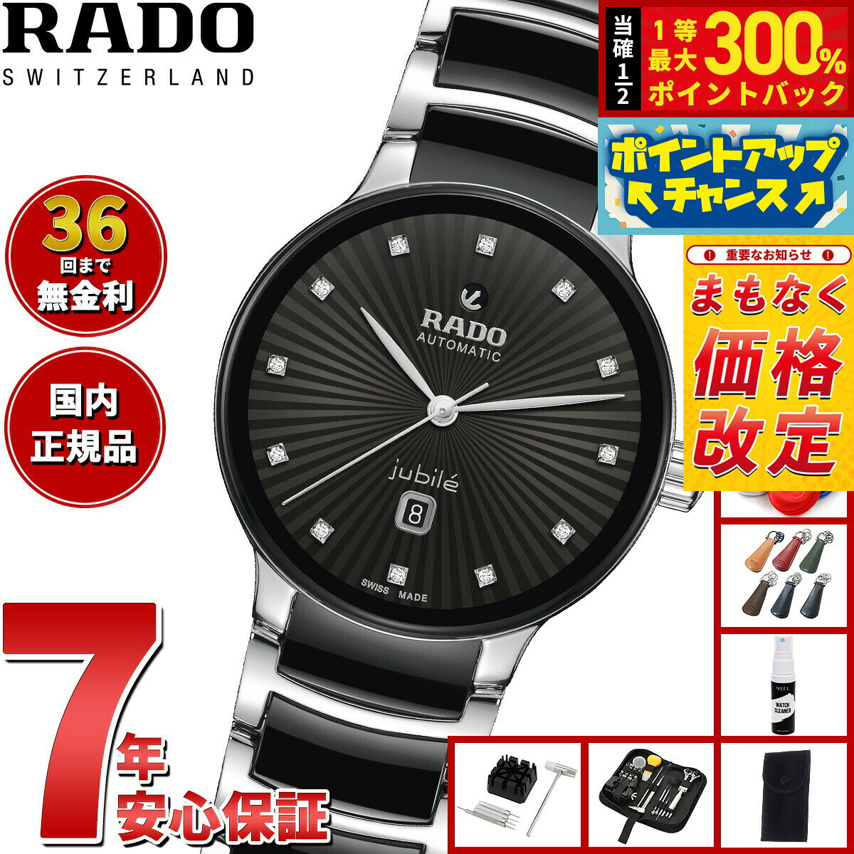 【抽選で最大30000ptバック！スーパーSALE限定】【7月から値上】ラドー RADO セントリックス オートマティック ダイヤモンド Centrix Automatic Diamonds 腕時計 レディース 自動巻き R30020742