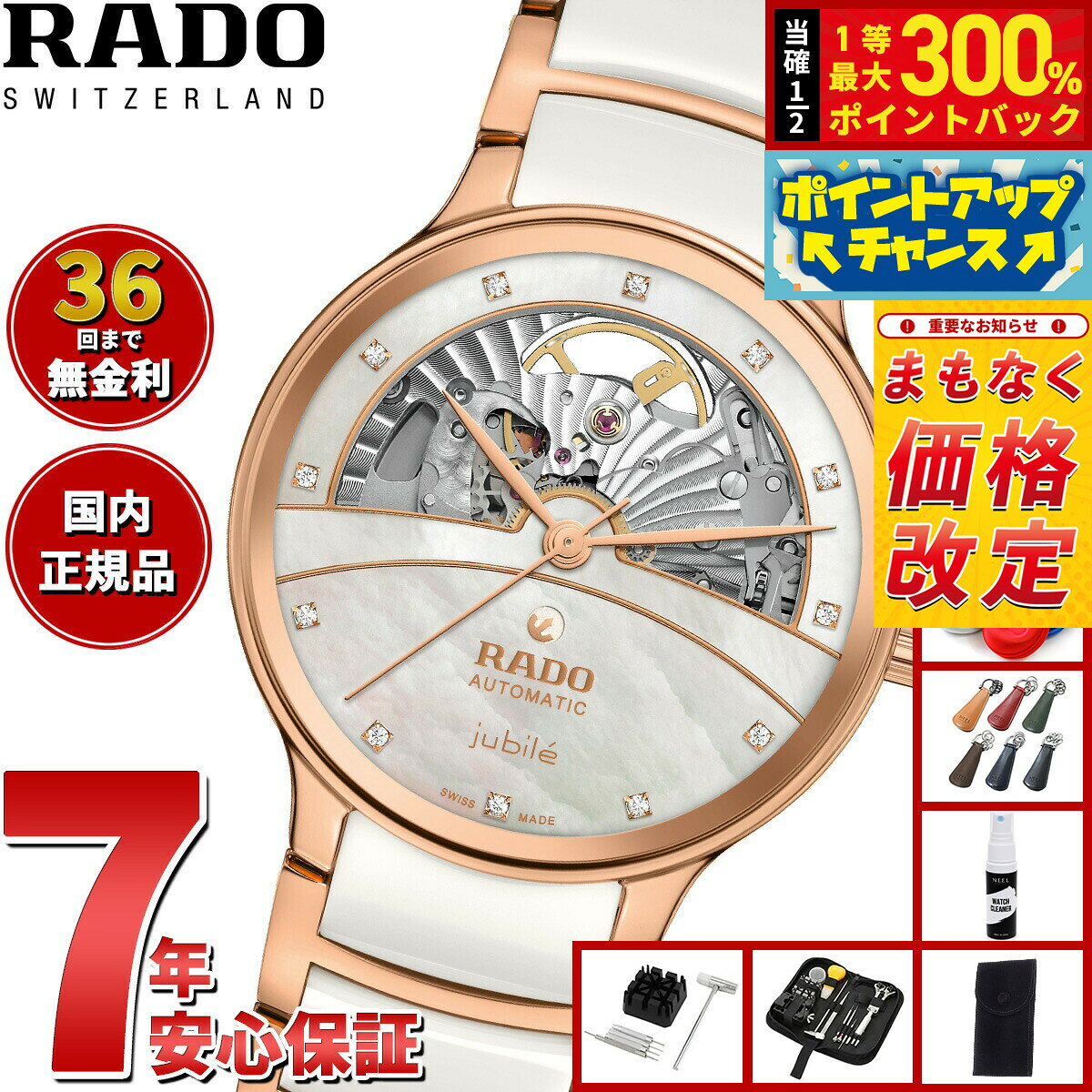 【抽選で最大30000ptバック！スーパーSALE限定】【7月から値上】ラドー RADO セントリックス オートマティック ダイヤモンド オープンハート Centrix Automatic 腕時計 レディース 自動巻き R30029922